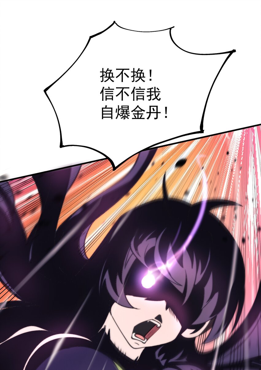 《渡劫之王》002 灵丹妙药拿来吧你！ 第31页