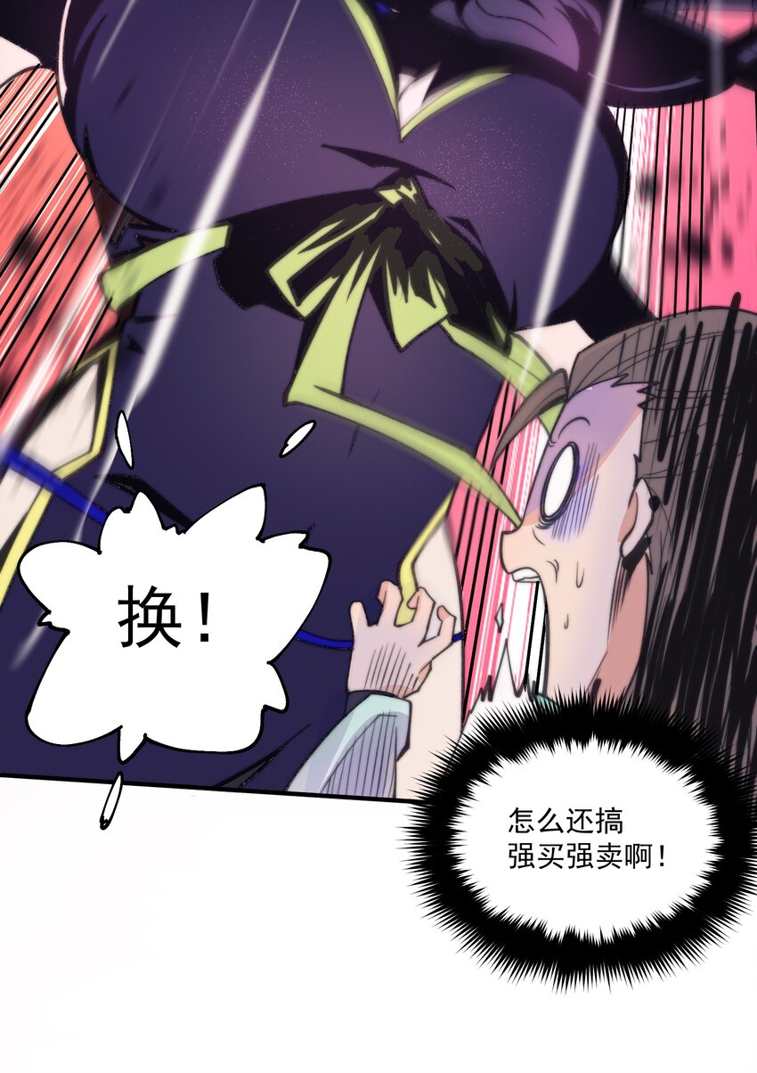 《渡劫之王》002 灵丹妙药拿来吧你！ 第32页