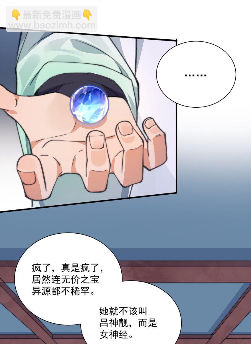 《渡劫之王》002 灵丹妙药拿来吧你！ 第33页
