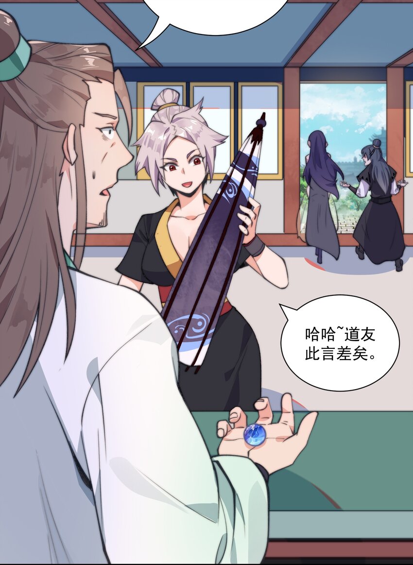《渡劫之王》002 灵丹妙药拿来吧你！ 第34页