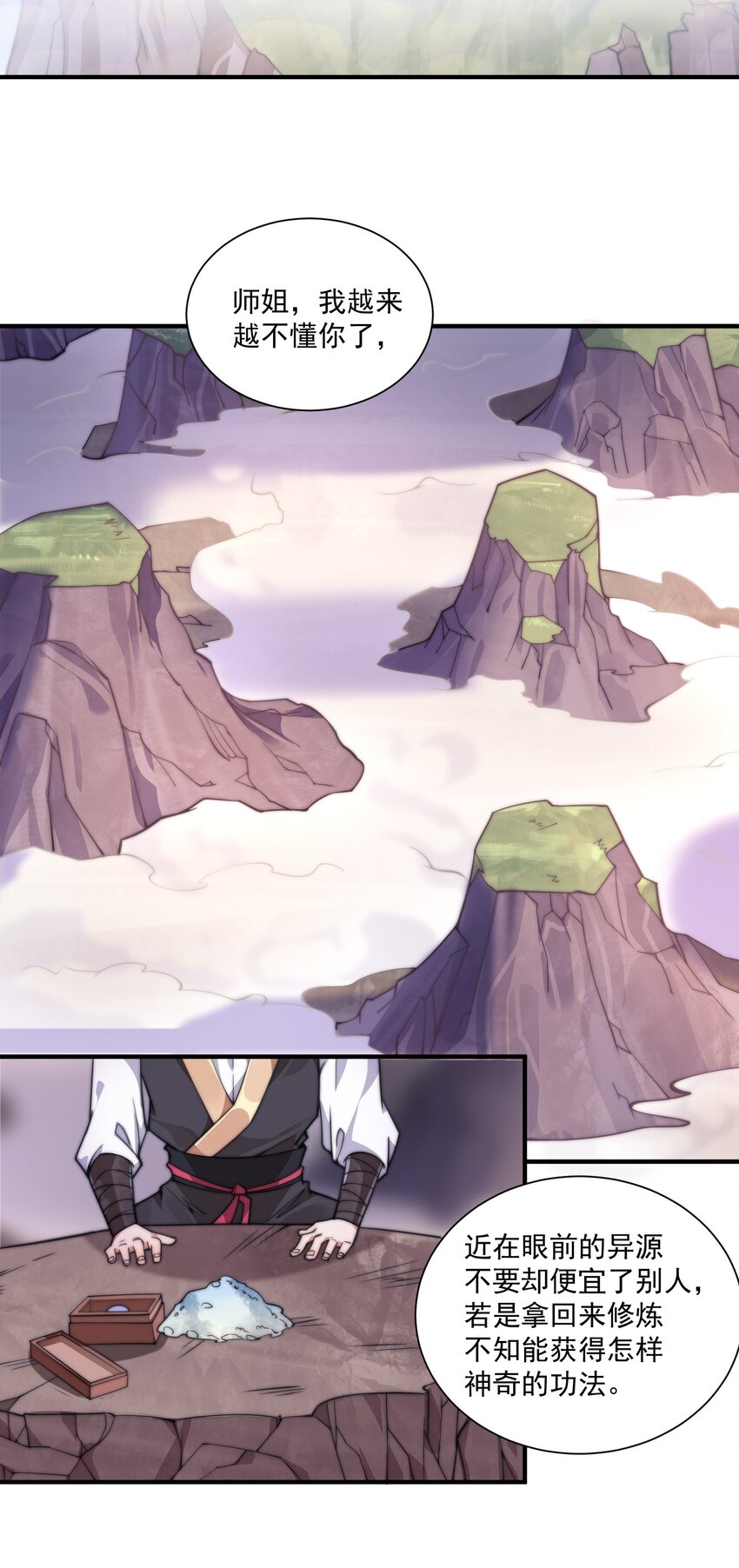《渡劫之王》002 灵丹妙药拿来吧你！ 第37页