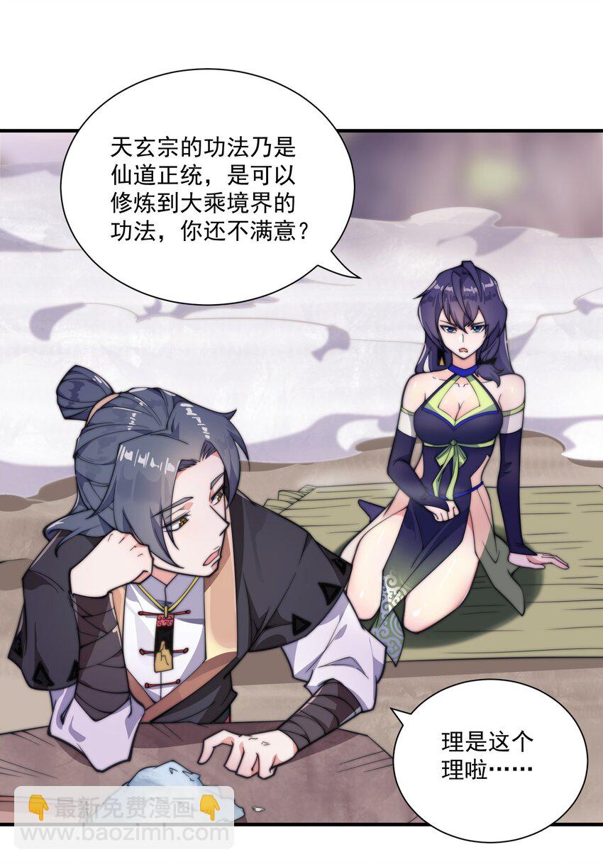 《渡劫之王》002 灵丹妙药拿来吧你！ 第38页