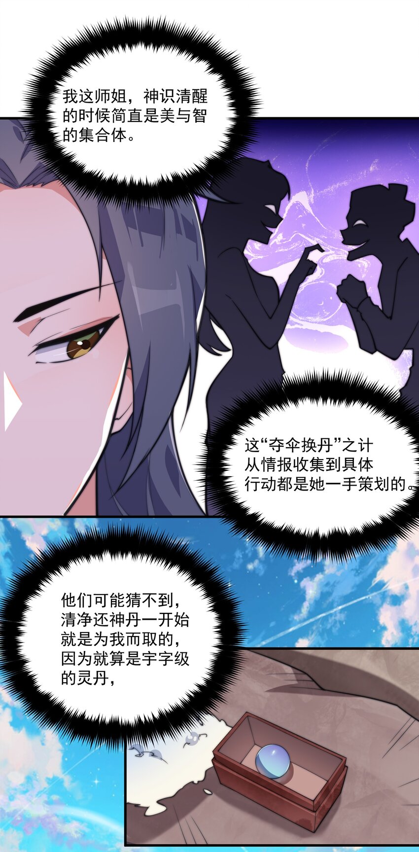 《渡劫之王》002 灵丹妙药拿来吧你！ 第40页