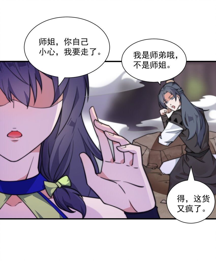 《渡劫之王》002 灵丹妙药拿来吧你！ 第42页