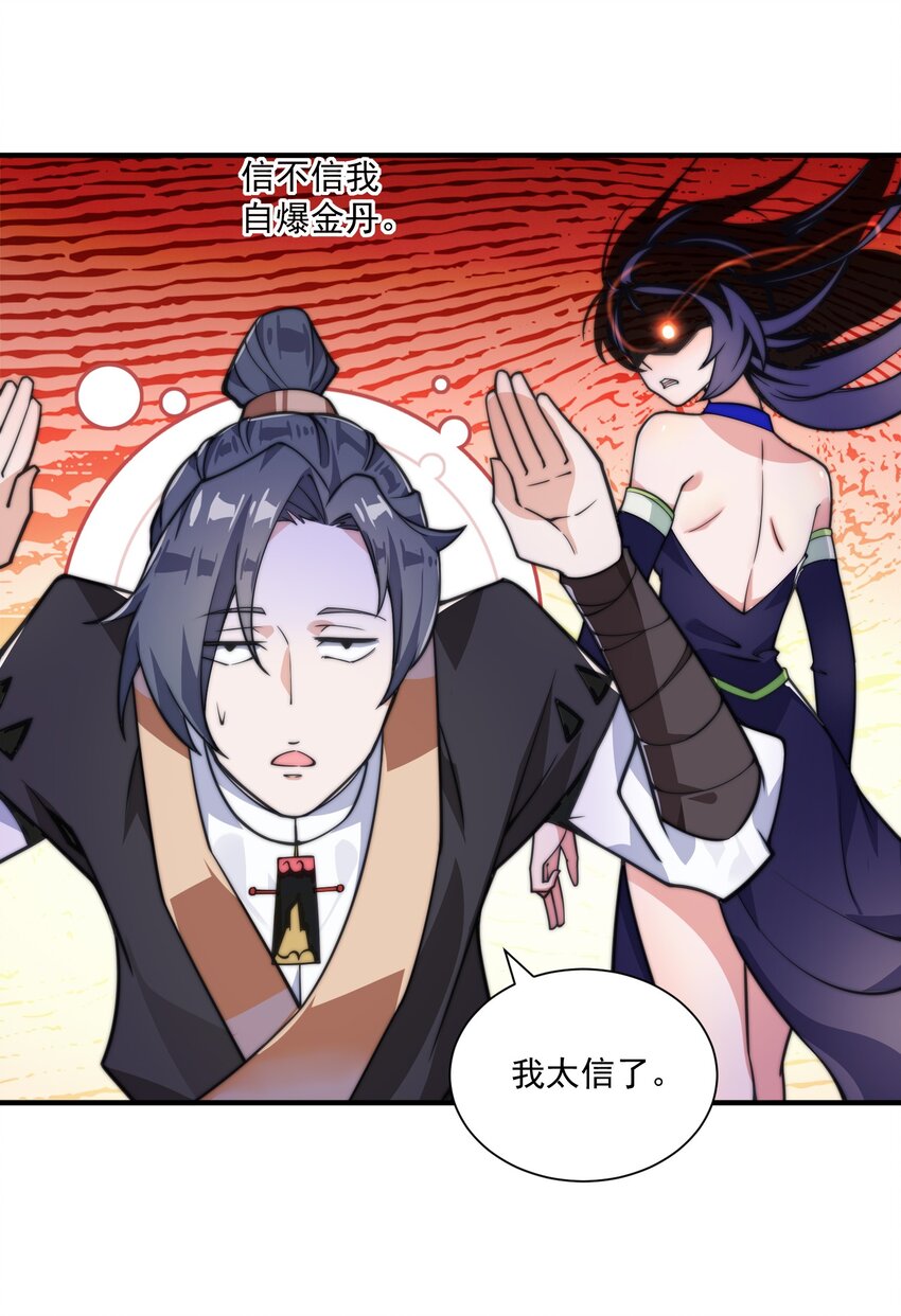 《渡劫之王》002 灵丹妙药拿来吧你！ 第43页