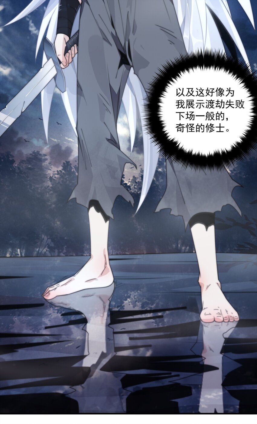 《渡劫之王》002 灵丹妙药拿来吧你！ 第50页