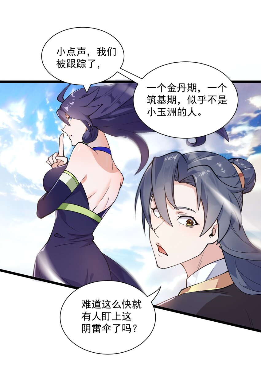 《渡劫之王》002 灵丹妙药拿来吧你！ 第6页