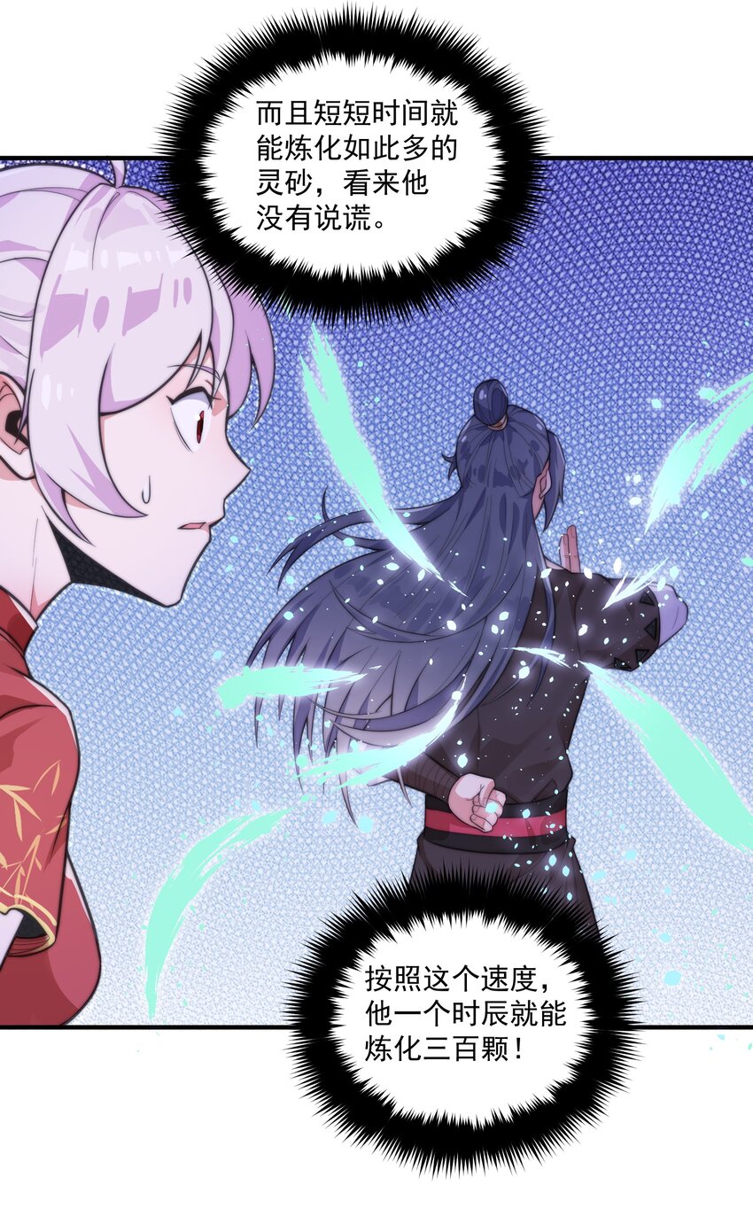 《渡劫之王》007 天赋异禀？我艹，藏不住的！ 第11页