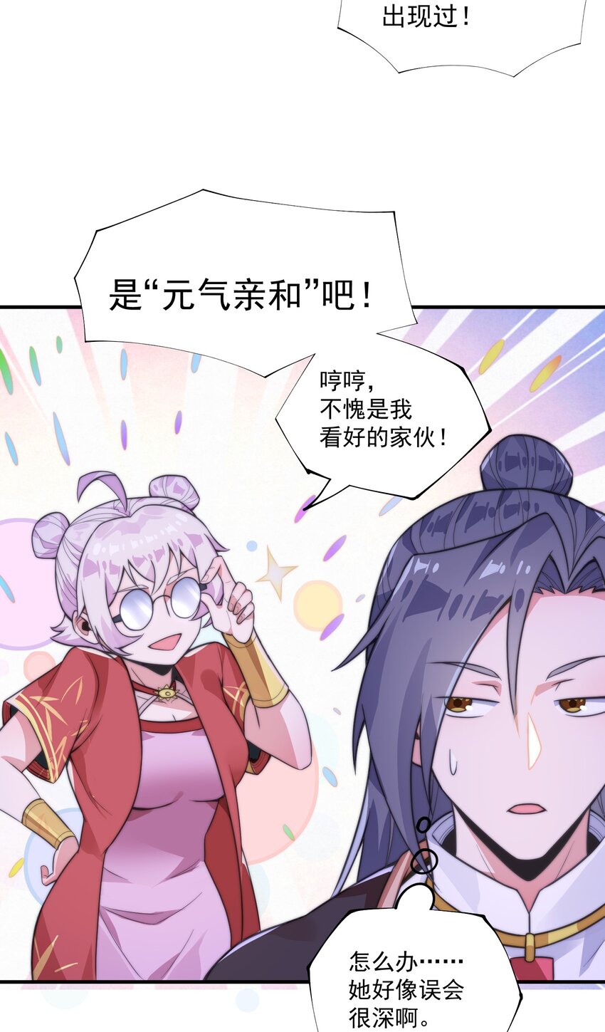 《渡劫之王》007 天赋异禀？我艹，藏不住的！ 第13页