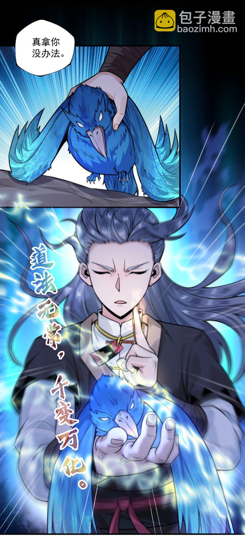 《渡劫之王》007 天赋异禀？我艹，藏不住的！ 第16页