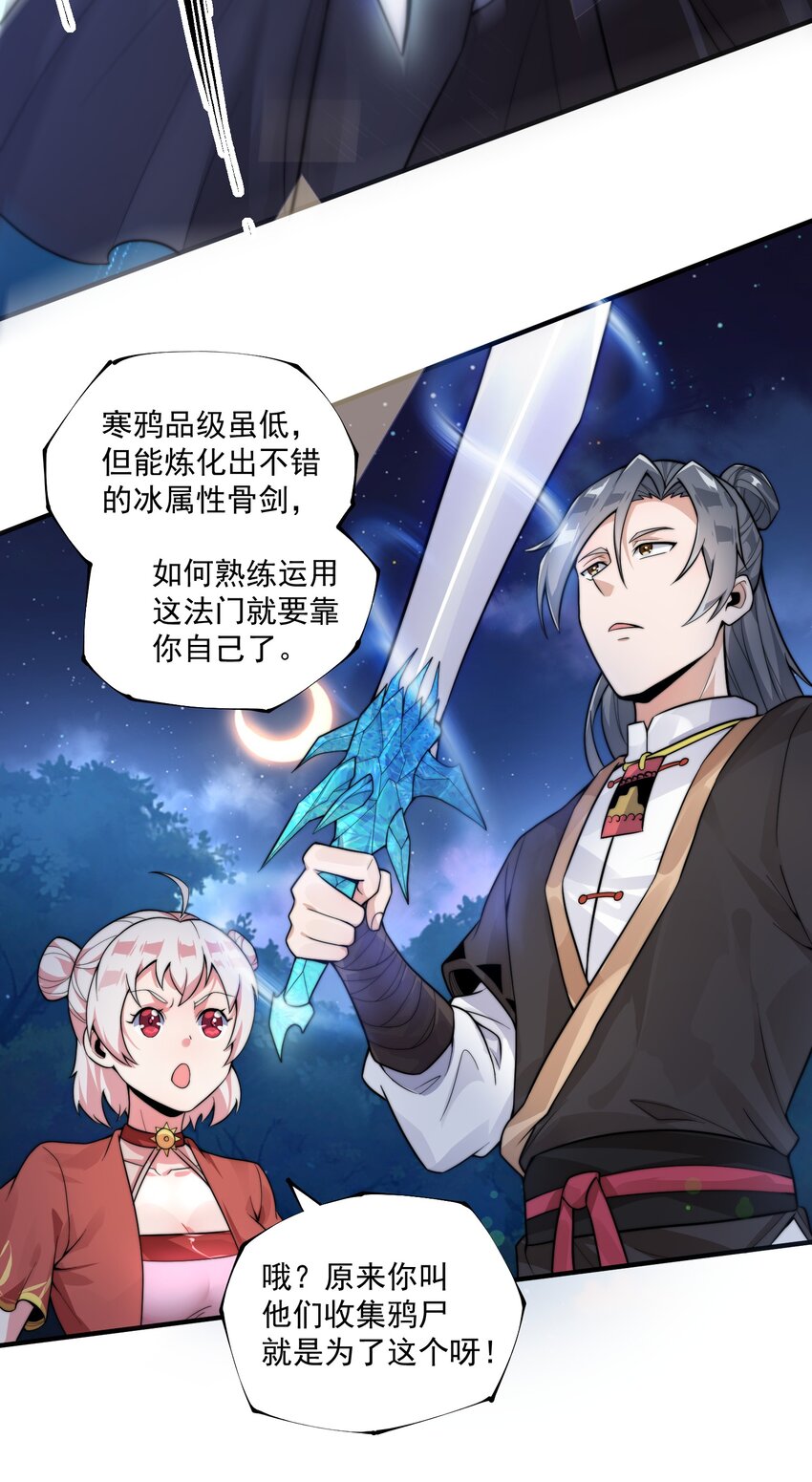 《渡劫之王》007 天赋异禀？我艹，藏不住的！ 第18页