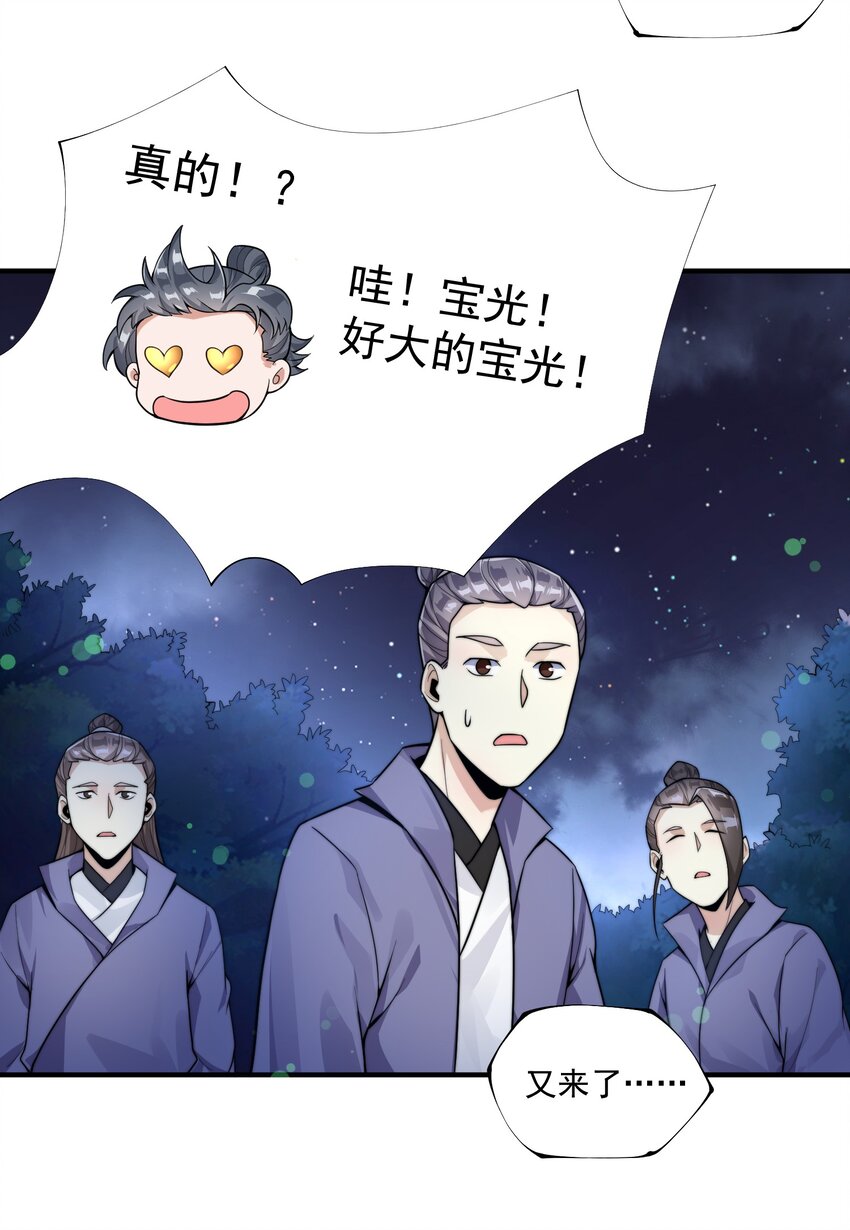 《渡劫之王》007 天赋异禀？我艹，藏不住的！ 第20页
