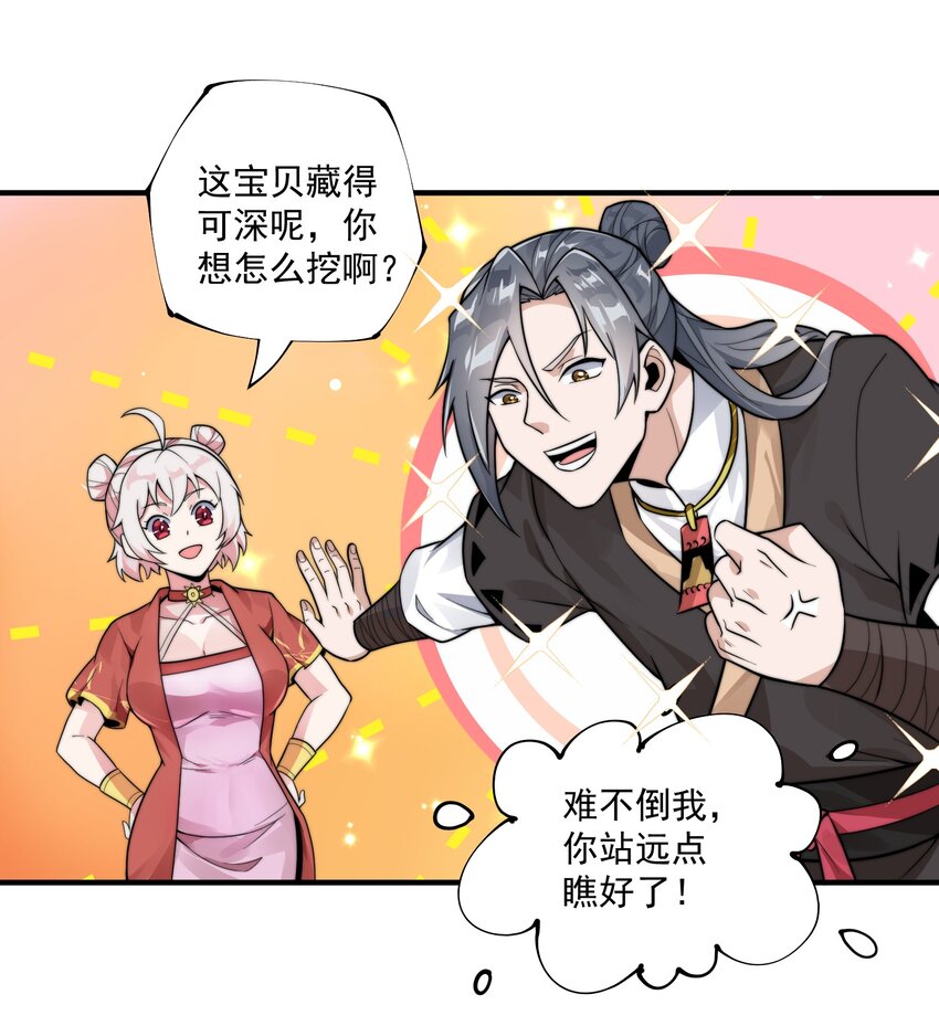 《渡劫之王》007 天赋异禀？我艹，藏不住的！ 第21页