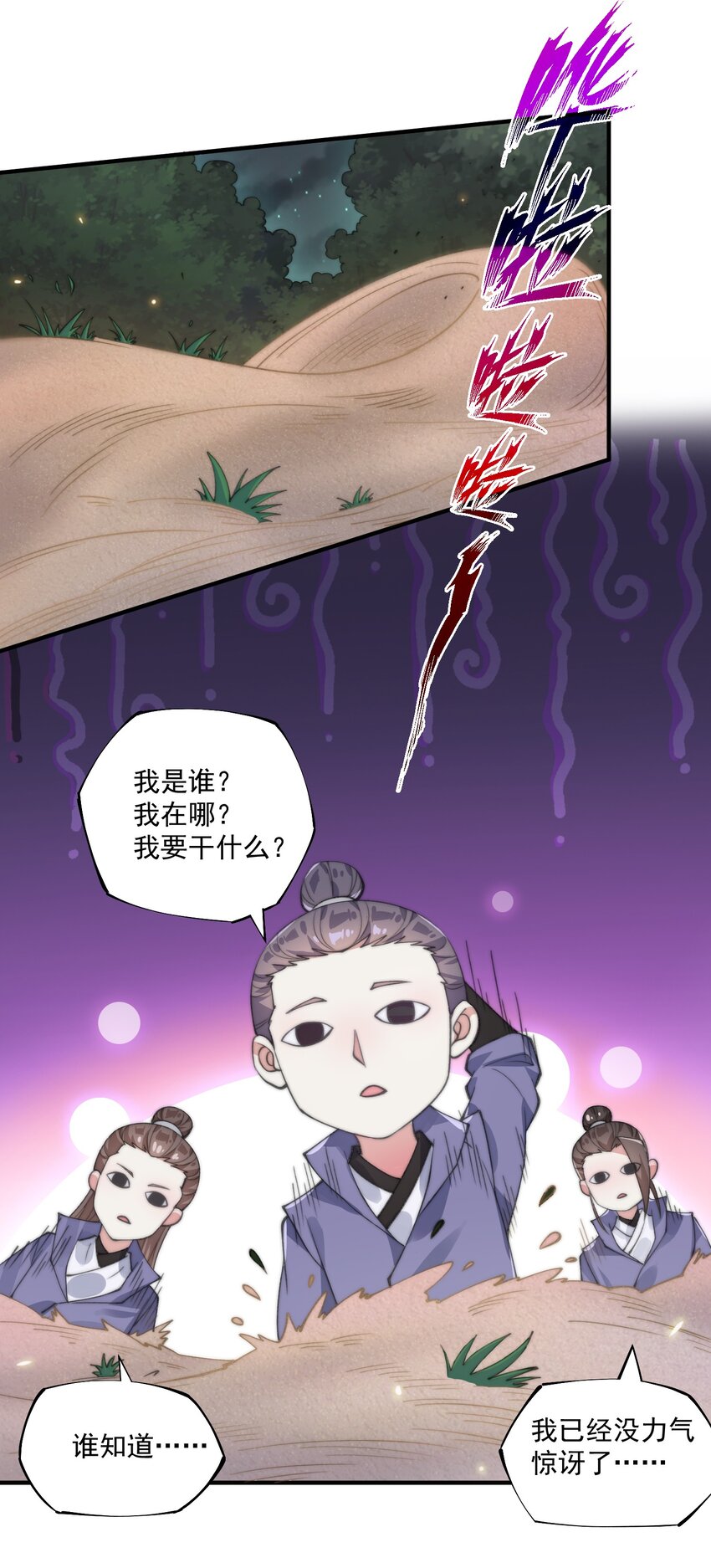 《渡劫之王》007 天赋异禀？我艹，藏不住的！ 第23页