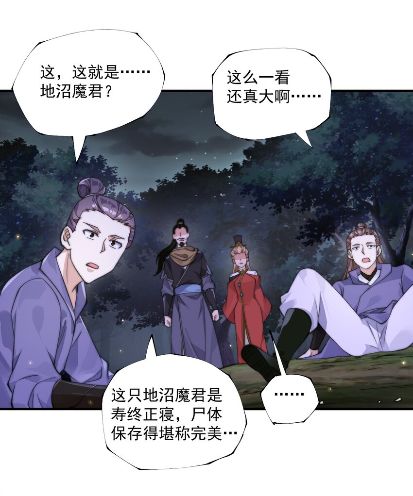 《渡劫之王》007 天赋异禀？我艹，藏不住的！ 第27页