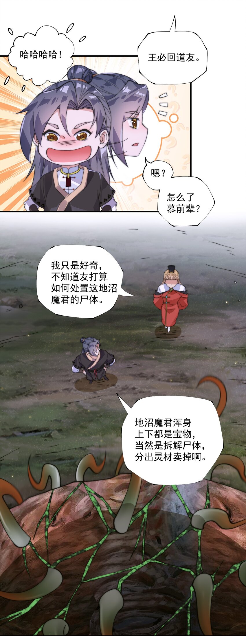 《渡劫之王》007 天赋异禀？我艹，藏不住的！ 第28页