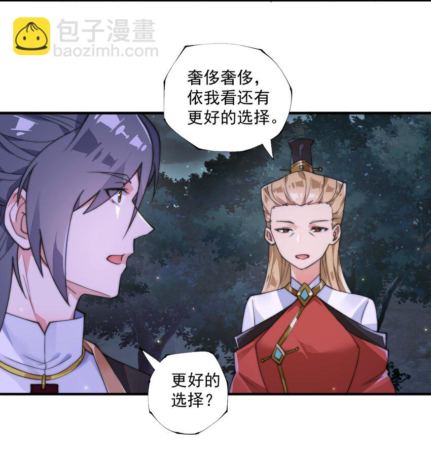 《渡劫之王》007 天赋异禀？我艹，藏不住的！ 第29页