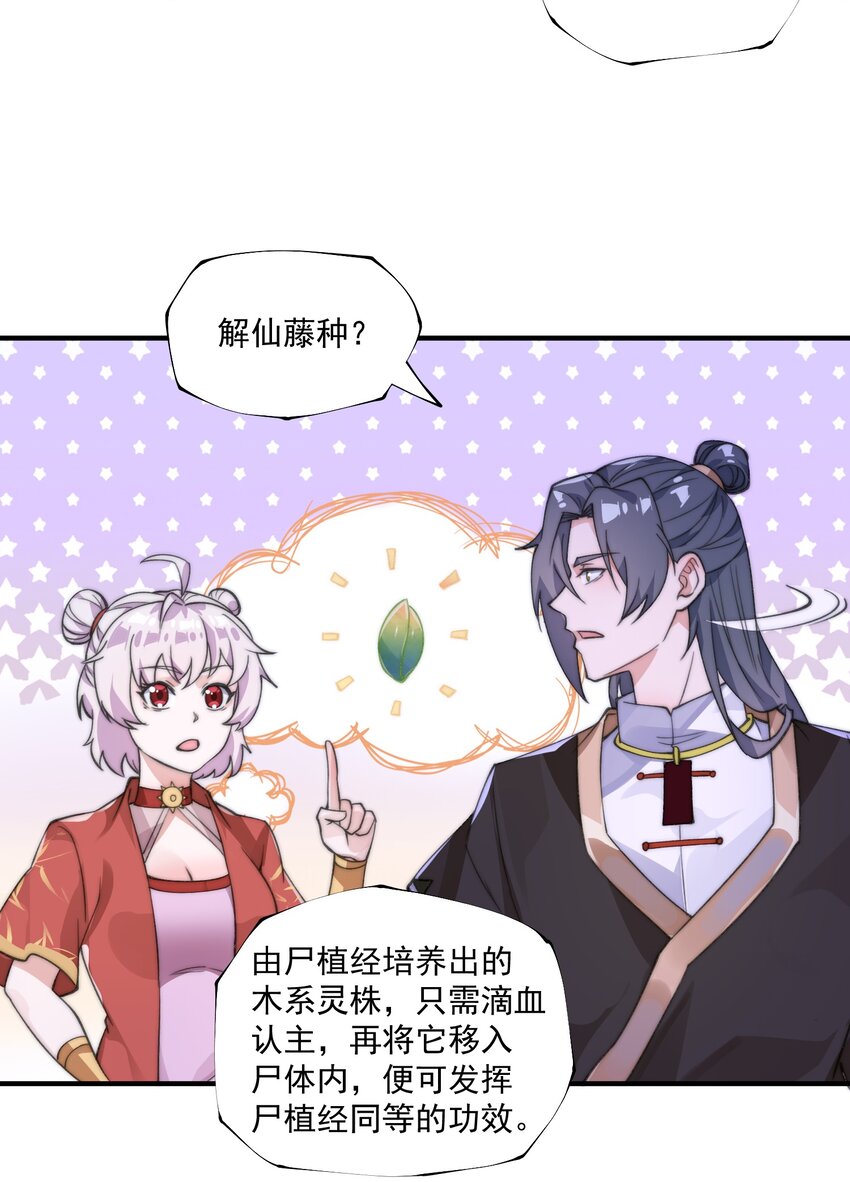 《渡劫之王》007 天赋异禀？我艹，藏不住的！ 第33页