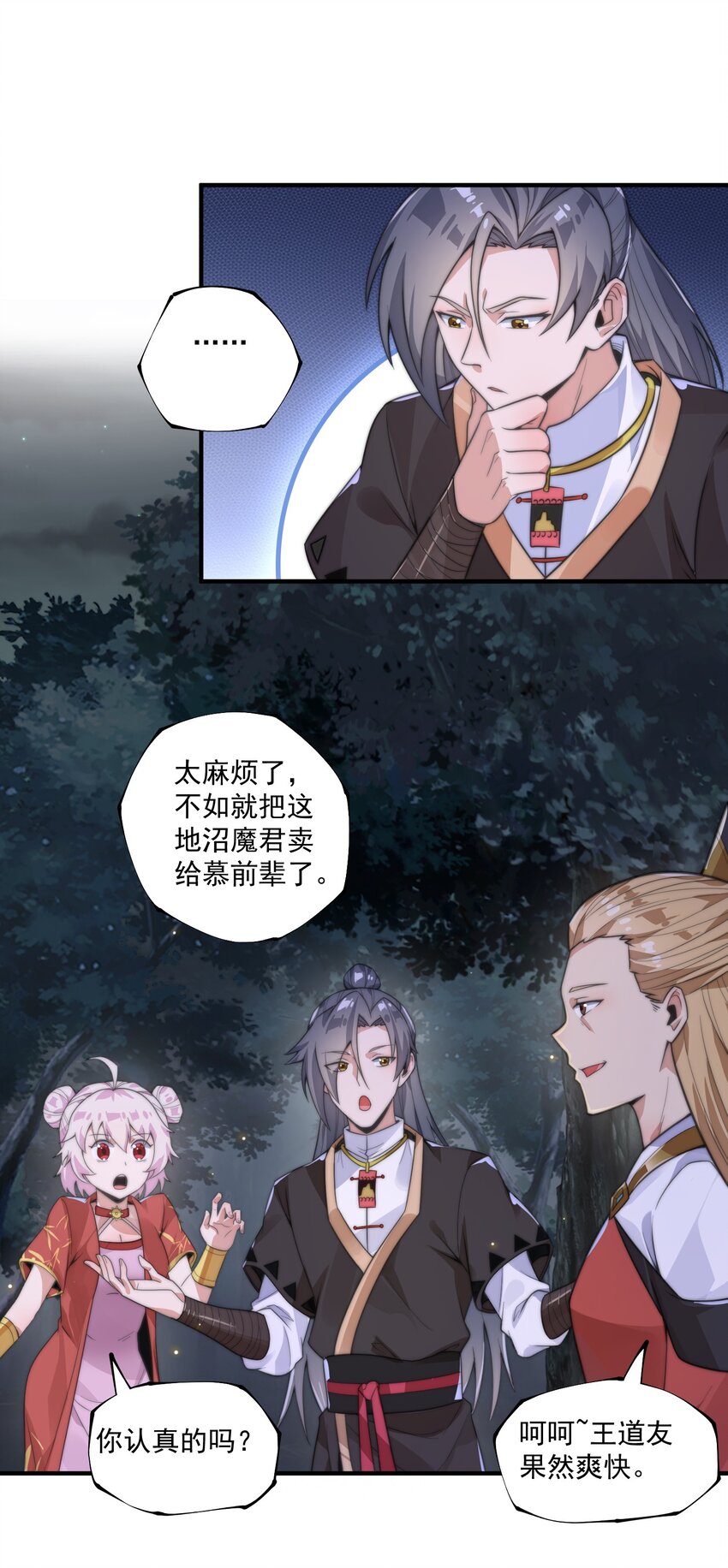 《渡劫之王》007 天赋异禀？我艹，藏不住的！ 第34页