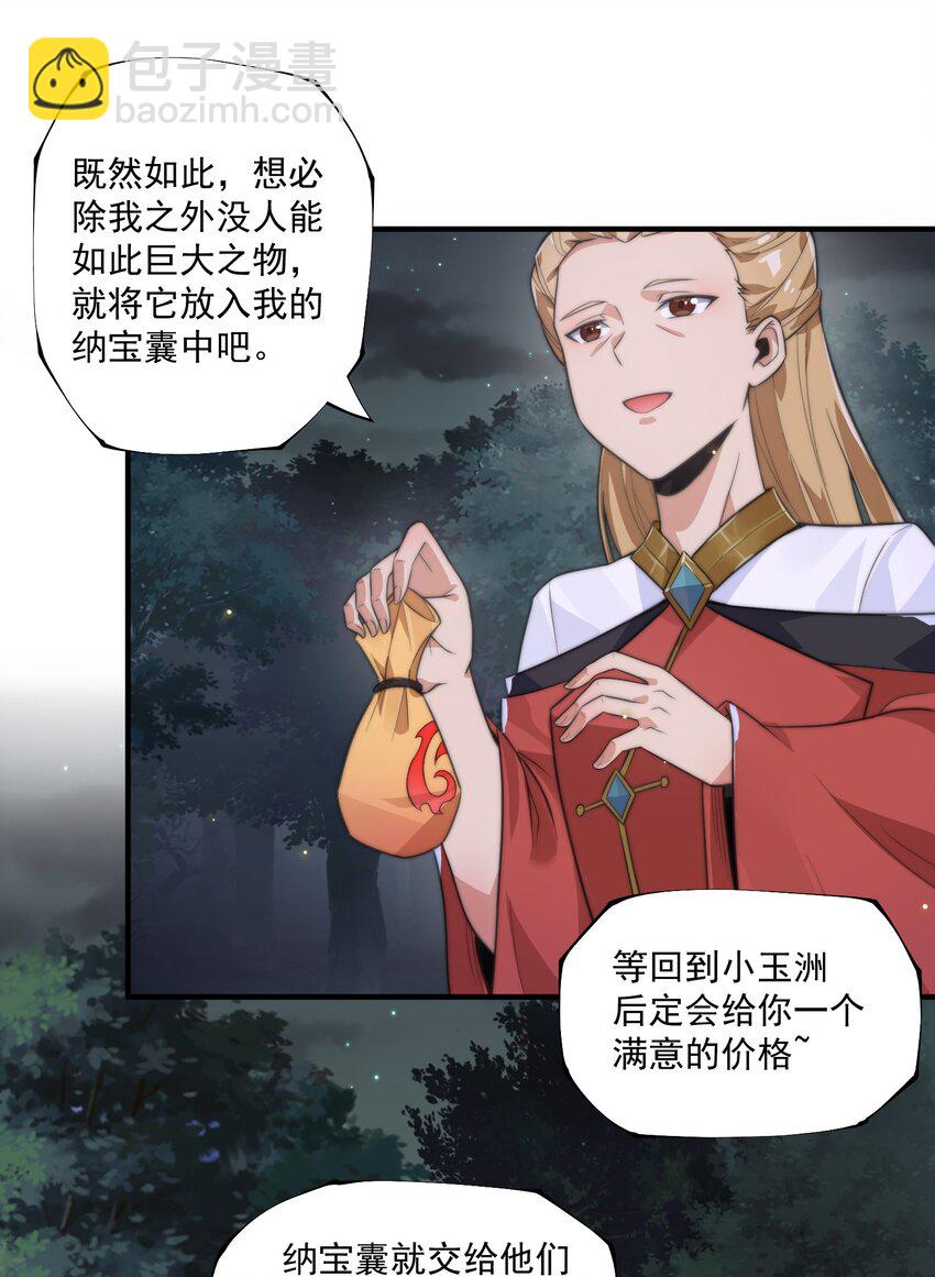 《渡劫之王》007 天赋异禀？我艹，藏不住的！ 第35页