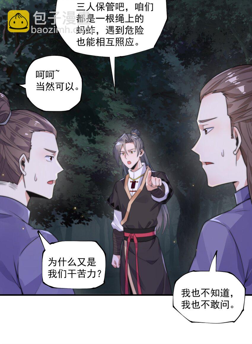 《渡劫之王》007 天赋异禀？我艹，藏不住的！ 第36页