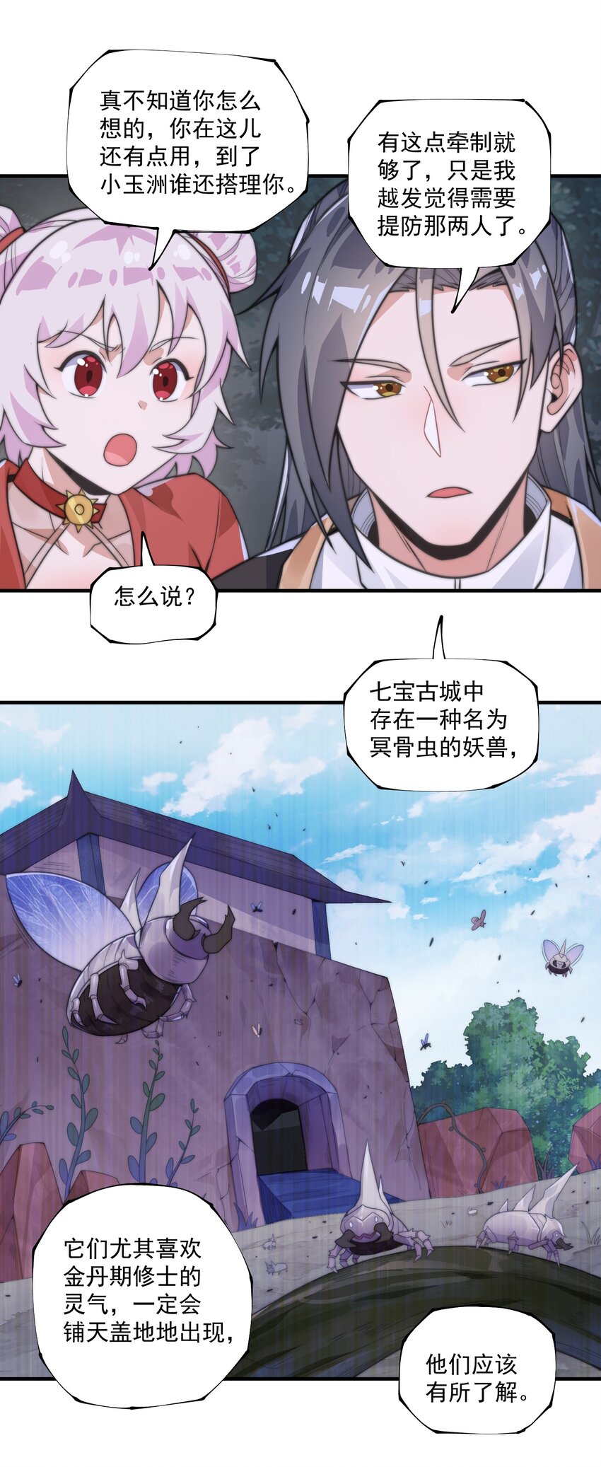 《渡劫之王》007 天赋异禀？我艹，藏不住的！ 第37页
