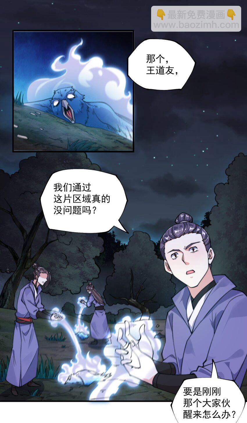 《渡劫之王》007 天赋异禀？我艹，藏不住的！ 第3页