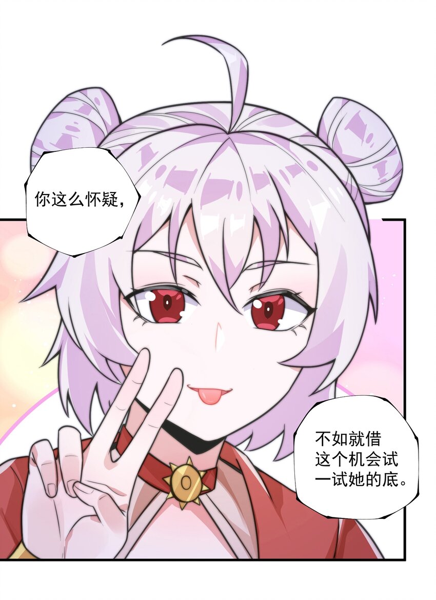 《渡劫之王》007 天赋异禀？我艹，藏不住的！ 第40页