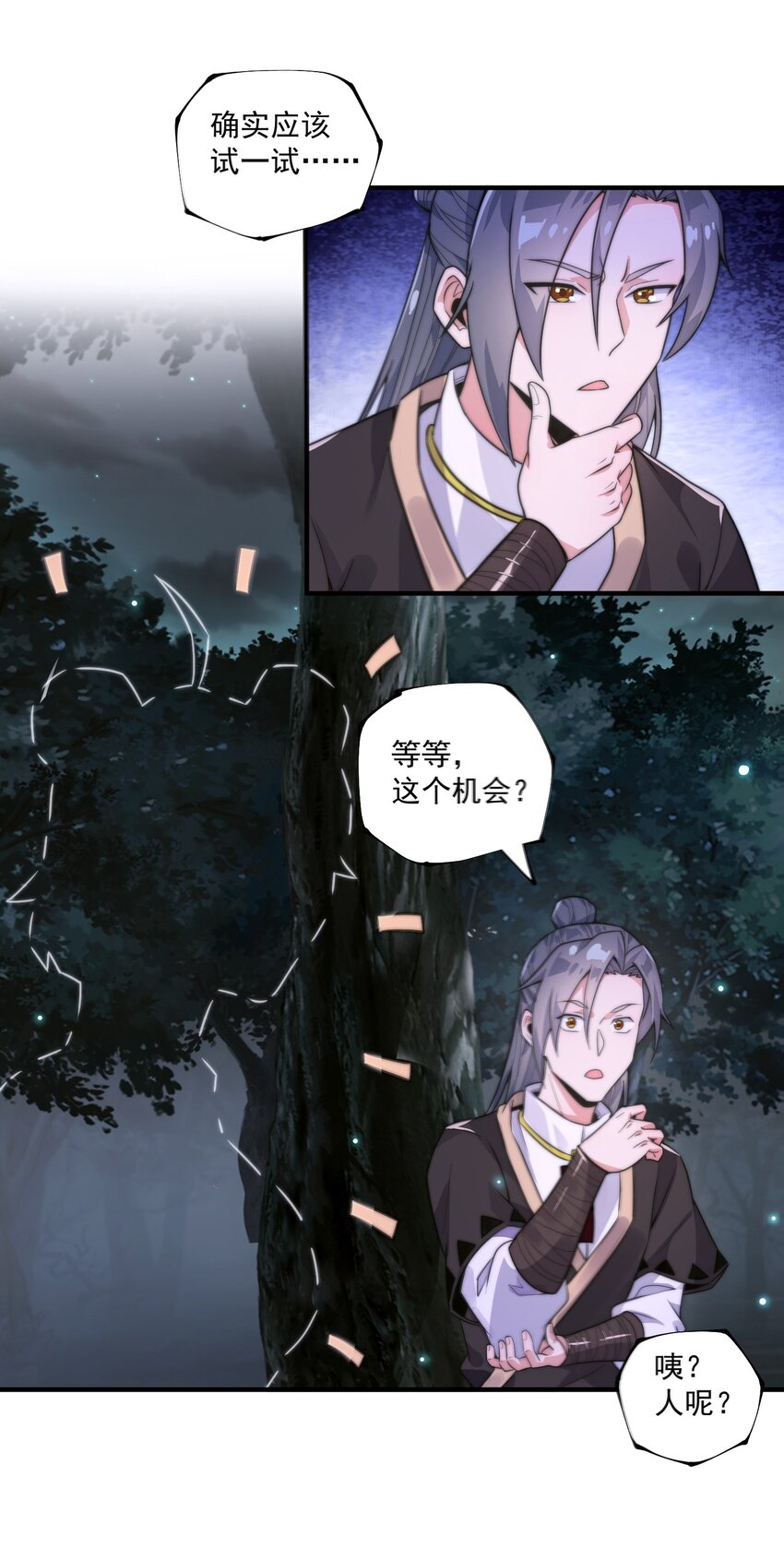《渡劫之王》007 天赋异禀？我艹，藏不住的！ 第41页