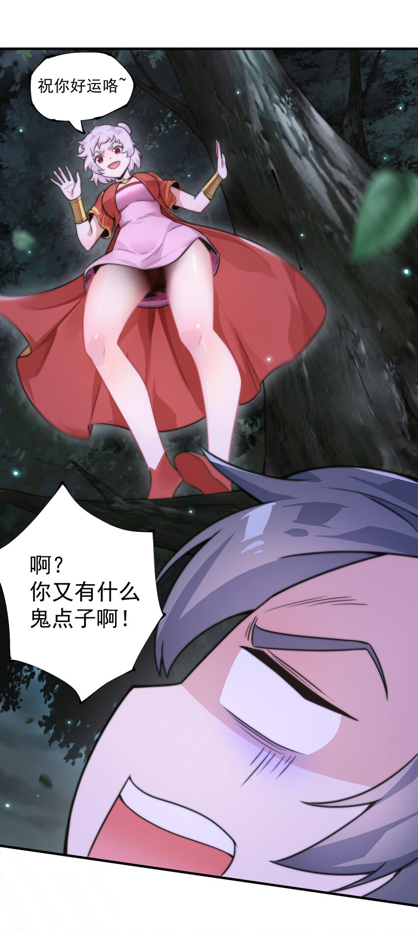 《渡劫之王》007 天赋异禀？我艹，藏不住的！ 第42页