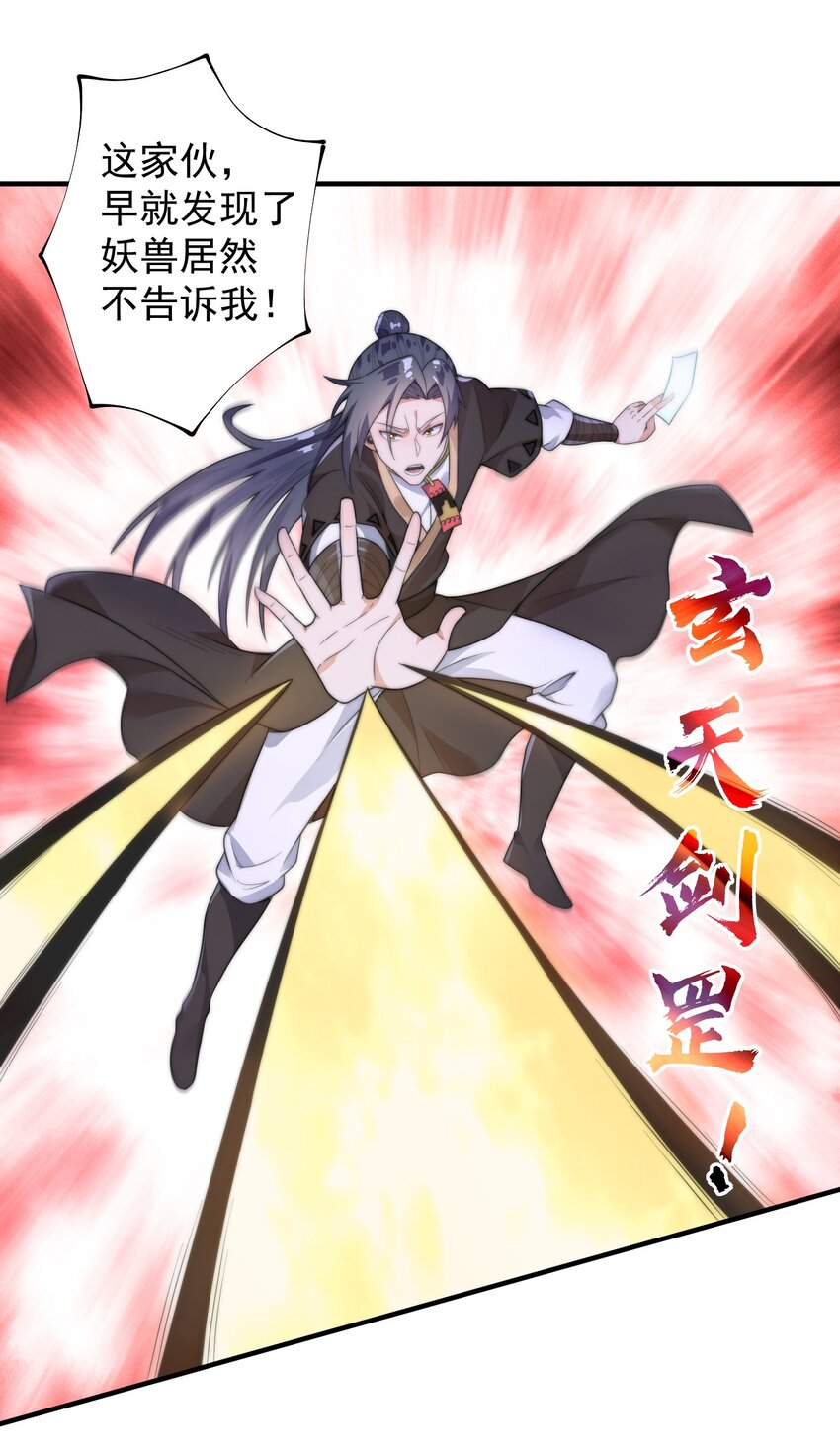 《渡劫之王》007 天赋异禀？我艹，藏不住的！ 第45页