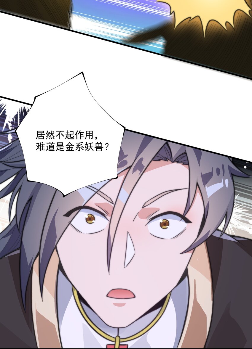 《渡劫之王》007 天赋异禀？我艹，藏不住的！ 第47页