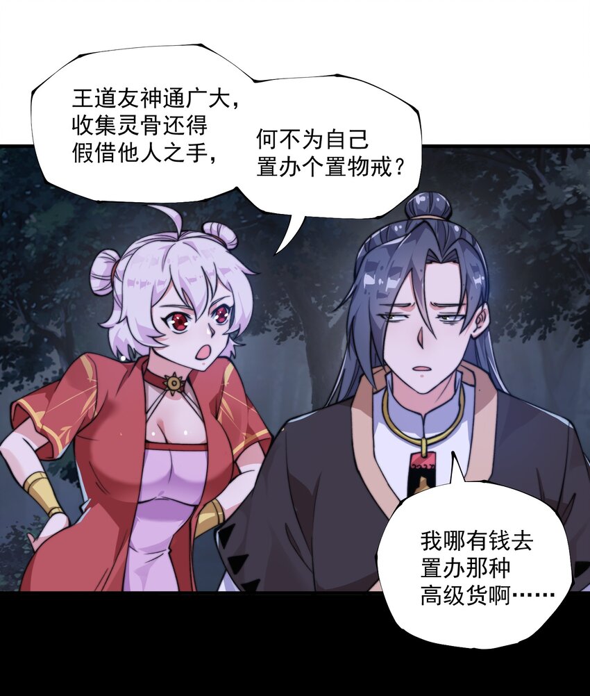 《渡劫之王》007 天赋异禀？我艹，藏不住的！ 第5页