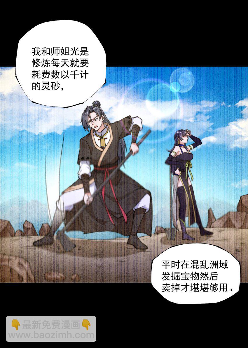 《渡劫之王》007 天赋异禀？我艹，藏不住的！ 第6页