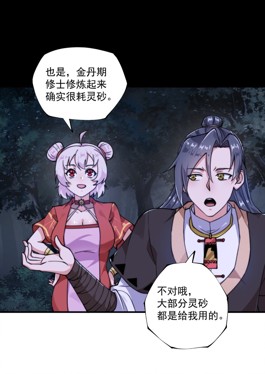 《渡劫之王》007 天赋异禀？我艹，藏不住的！ 第7页
