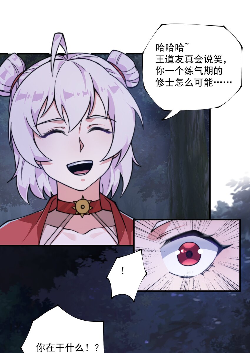 《渡劫之王》007 天赋异禀？我艹，藏不住的！ 第8页