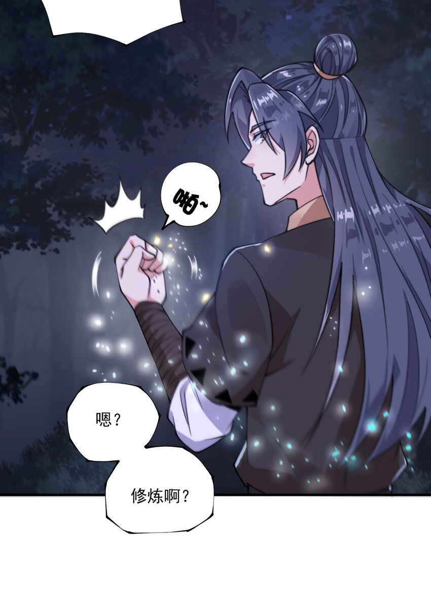《渡劫之王》007 天赋异禀？我艹，藏不住的！ 第9页
