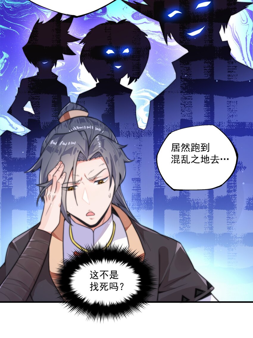 《渡劫之王》005 机缘遍地白骨洲 第11页