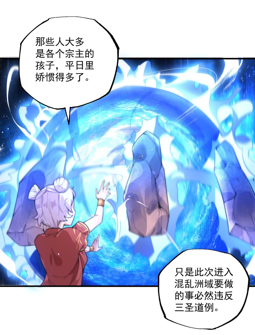 《渡劫之王》005 机缘遍地白骨洲 第12页