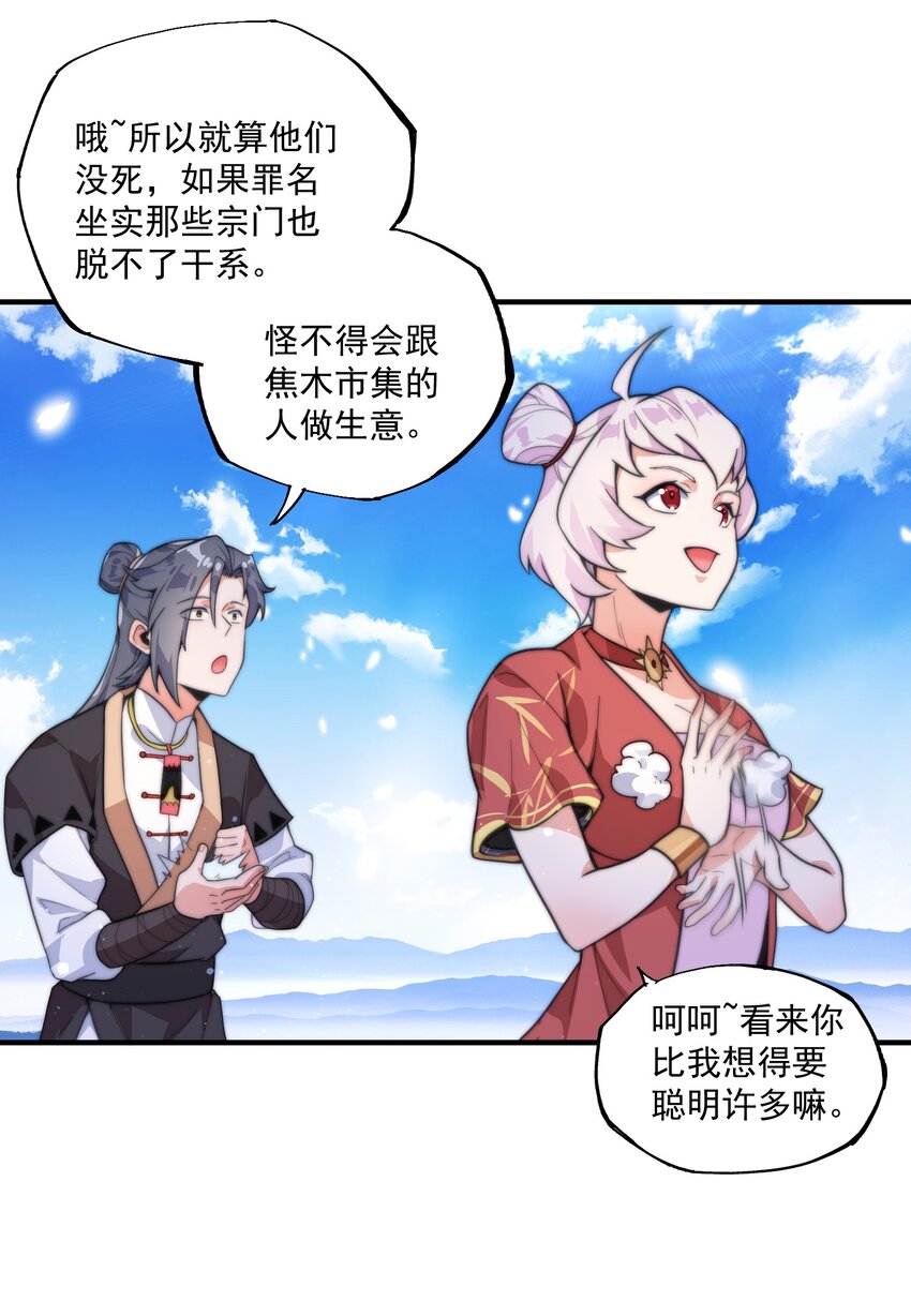 《渡劫之王》005 机缘遍地白骨洲 第13页