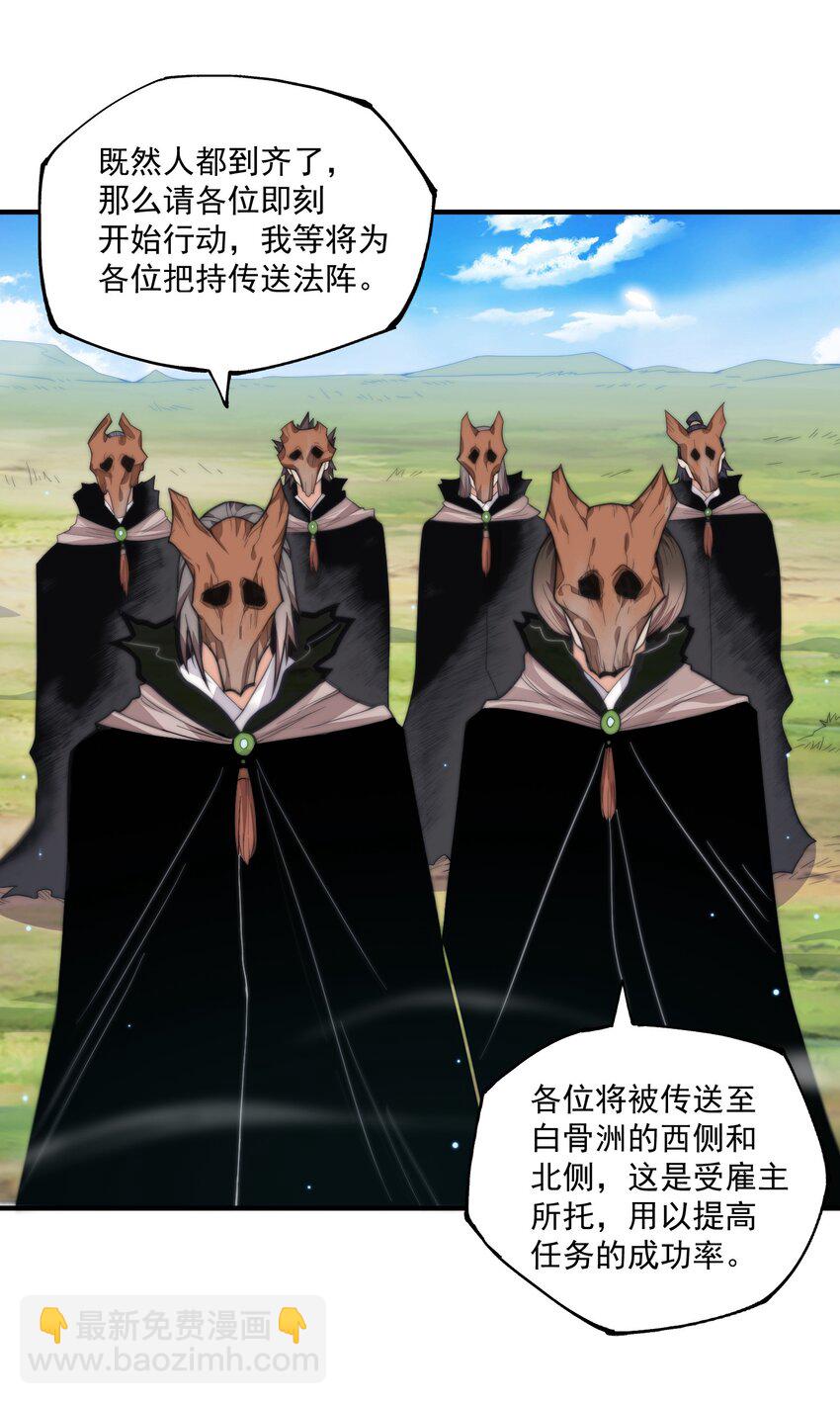 《渡劫之王》005 机缘遍地白骨洲 第17页