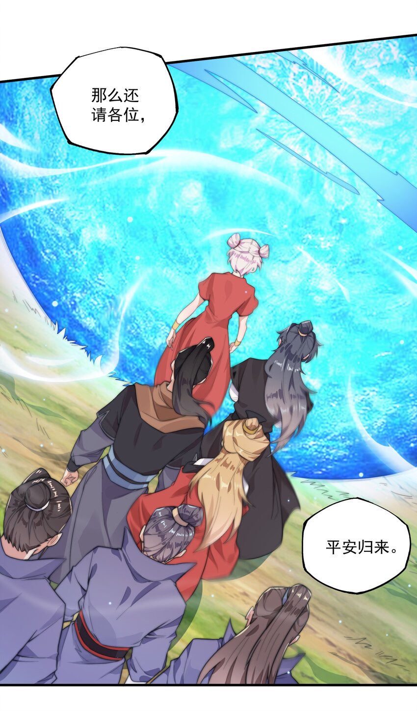 《渡劫之王》005 机缘遍地白骨洲 第19页