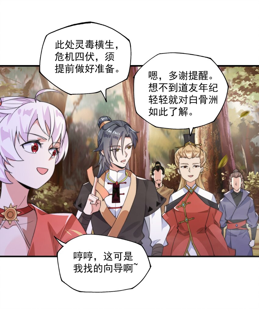 《渡劫之王》005 机缘遍地白骨洲 第22页