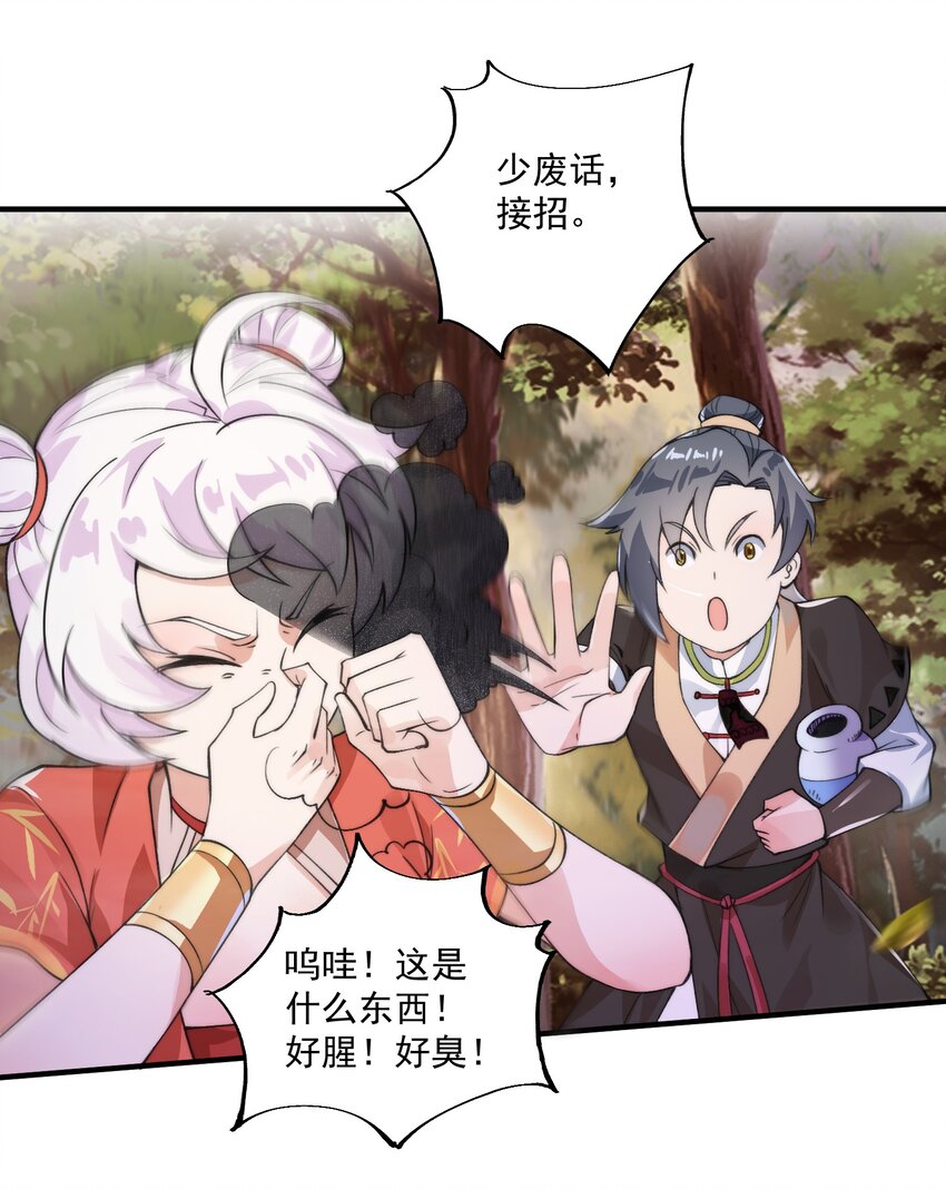 《渡劫之王》005 机缘遍地白骨洲 第23页