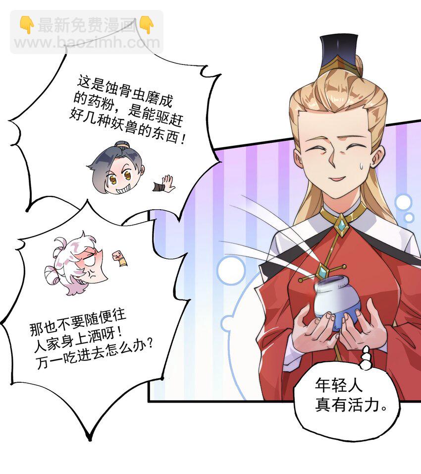 《渡劫之王》005 机缘遍地白骨洲 第24页
