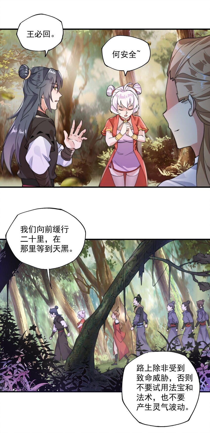 《渡劫之王》005 机缘遍地白骨洲 第26页