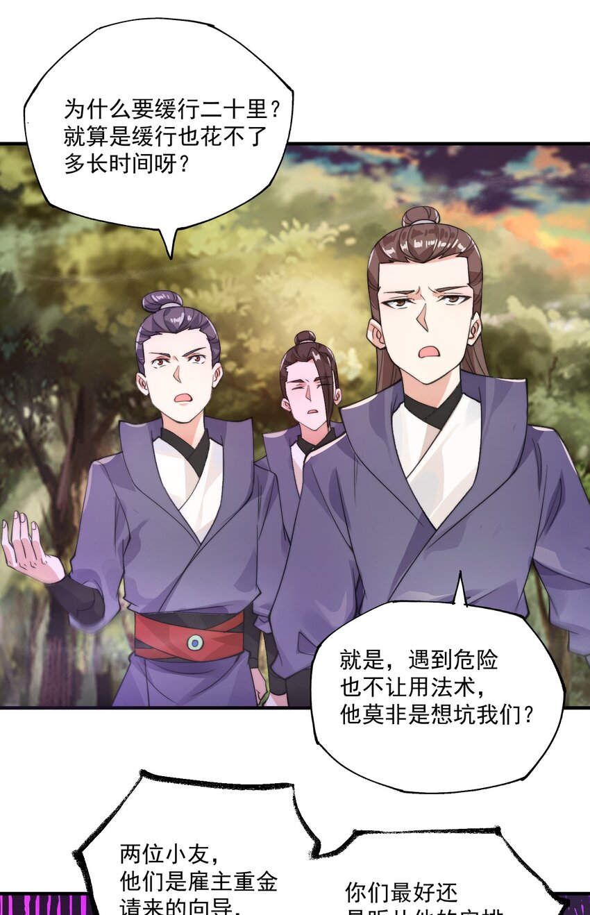 《渡劫之王》005 机缘遍地白骨洲 第27页