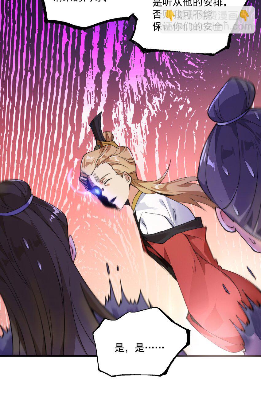 《渡劫之王》005 机缘遍地白骨洲 第28页