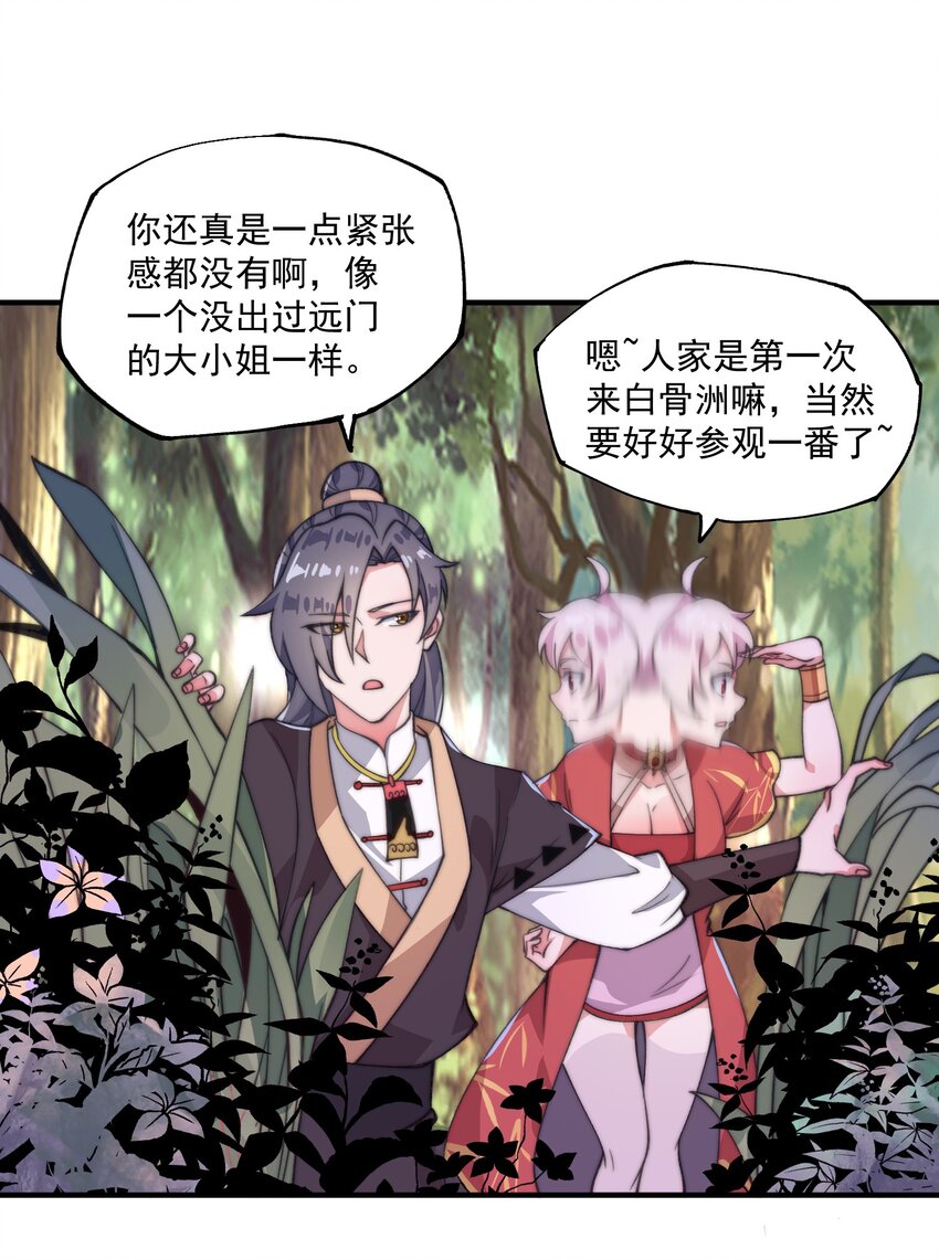 《渡劫之王》005 机缘遍地白骨洲 第29页