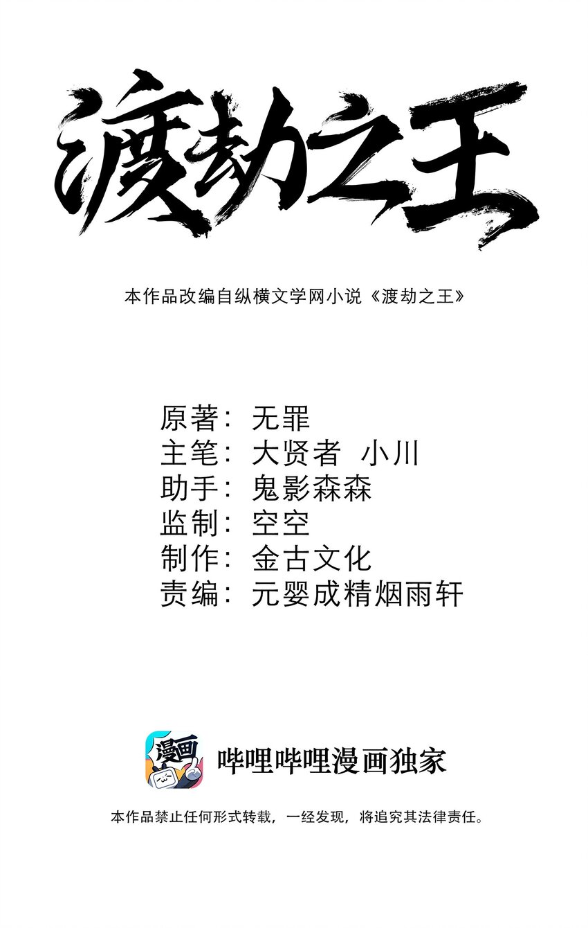 《渡劫之王》005 机缘遍地白骨洲 第2页